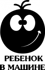 nakleyka-rebenok-v-mashine-v8-450x450.svg.png